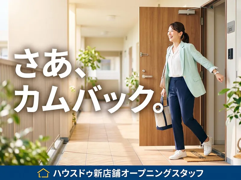 アイホーム株式会社の求人・転職情報