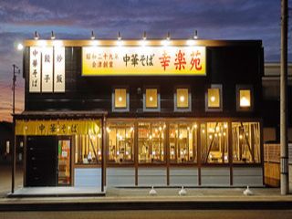 幸楽苑　郡山駅東店のアルバイト・バイト求人情報-06