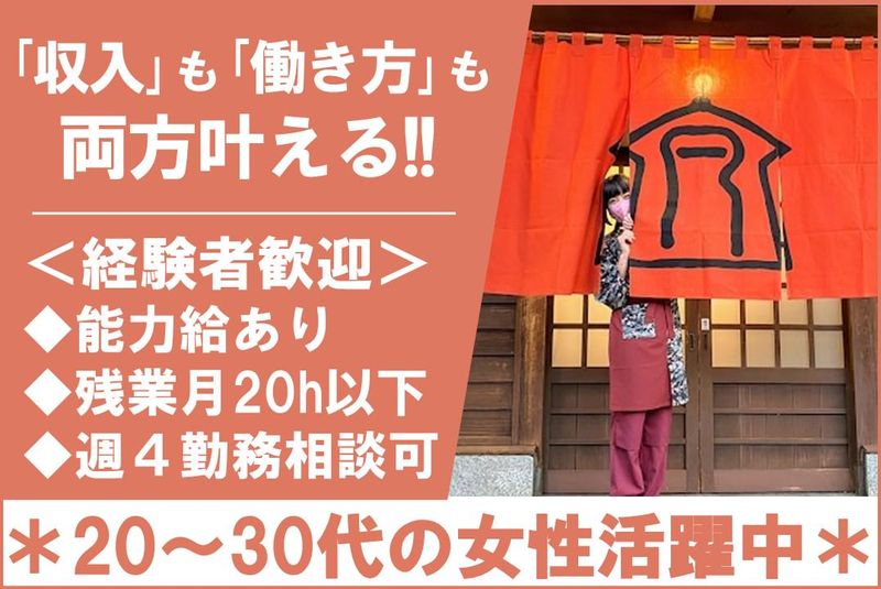 有限会社安曇野の求人・転職情報