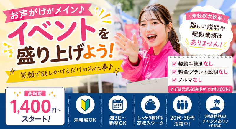 株式会社Metisのアルバイト・バイト求人情報-01