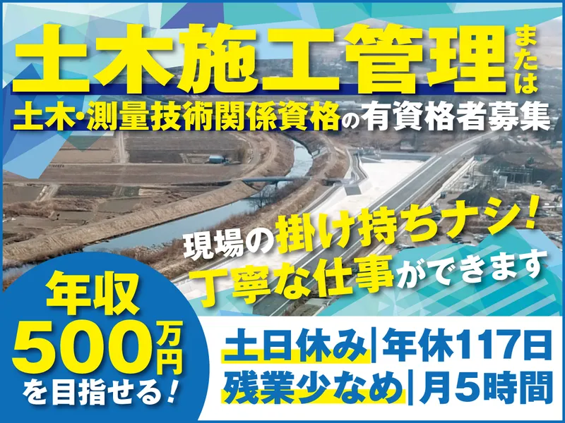 株式会社栗原建設の求人・転職情報