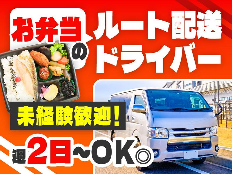 横浜ランチサービス株式会社の派遣求人情報