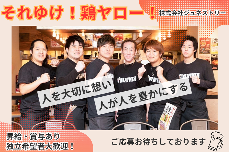 株式会社ジュネストリーの求人・転職情報