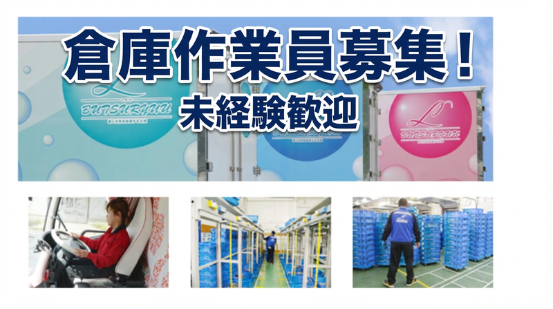 L物流株式会社のアルバイト・バイト求人情報-03