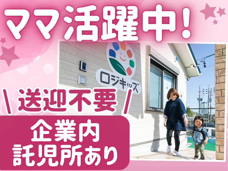 ホンダロジコム株式会社　春日井本社物流センター
