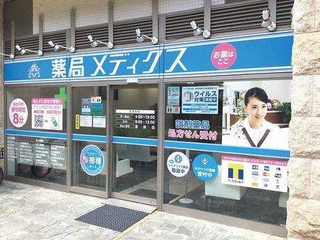 薬局メディクス　川口元郷店[247]の求人情報