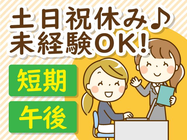 会津若松税務署のアルバイト・バイト求人情報-01