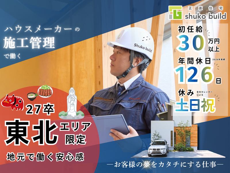 株式会社秀光ビルド