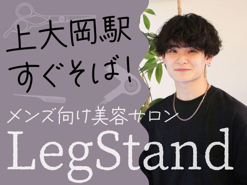 LegStandの求人・転職情報