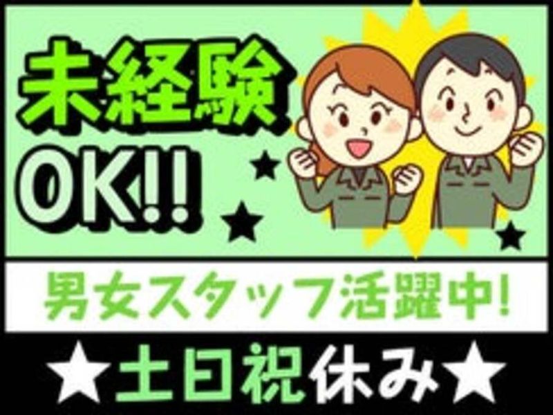 ㈱サンギョウスタッフ