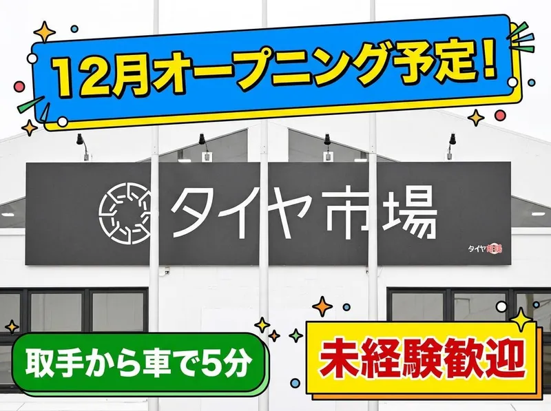株式会社車検ｐｌｕｓの求人・転職情報