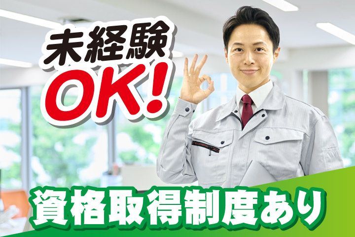 三鬼産業株式会社の求人・転職情報