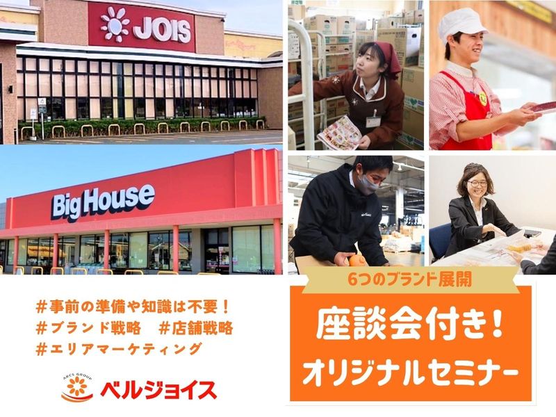 株式会社ベルジョイス