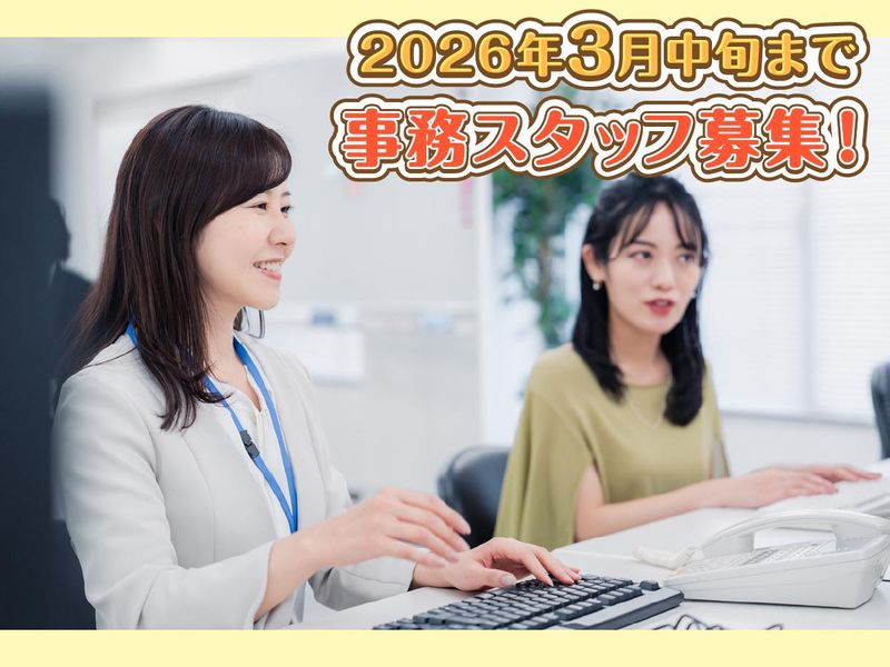 大宮税務署　総務課の派遣求人情報