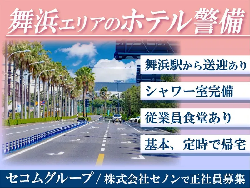 株式会社セノンの求人・転職情報