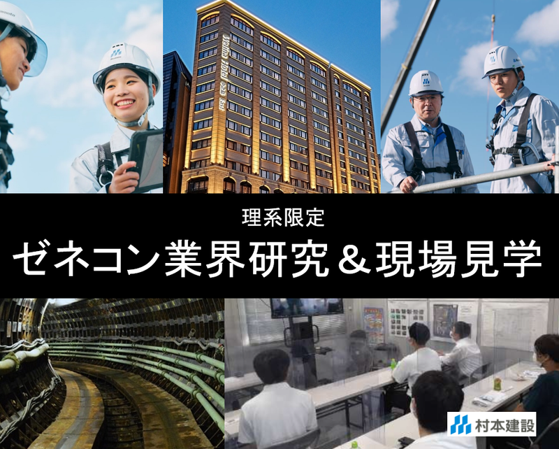 村本建設株式会社