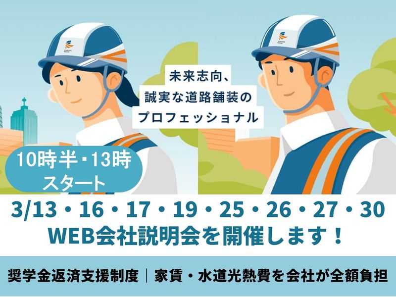 福田道路株式会社