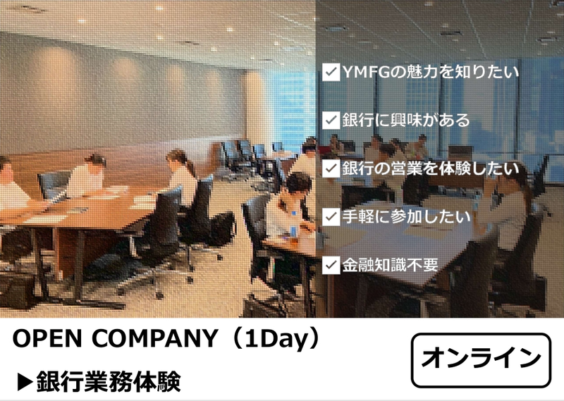 28卒用　【WEB】1Day:銀行営業体験コース