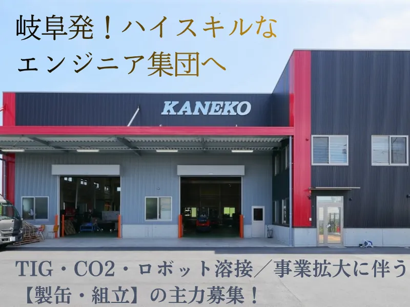 株式会社コーポレーション金子のアルバイト・バイト求人情報
