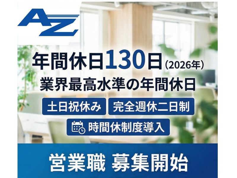 オートゼウス株式会社の求人・転職情報