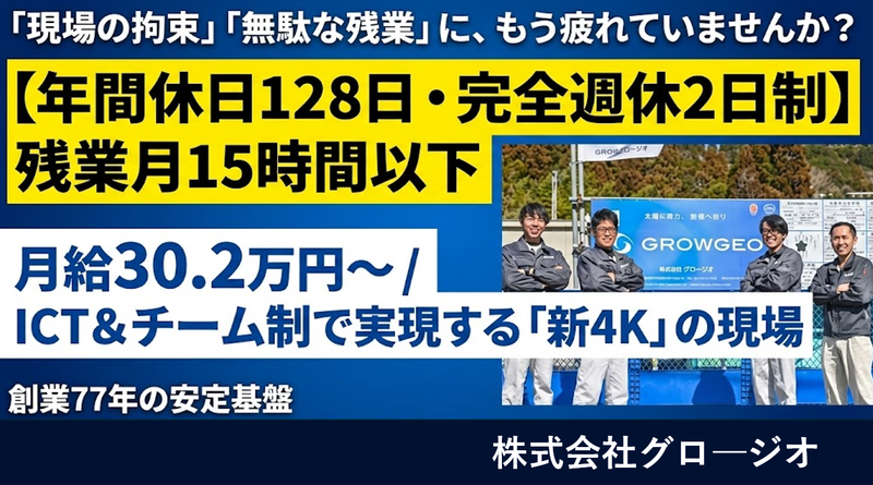株式会社グロージオの求人・転職情報