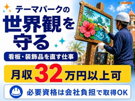 株式会社平山 大阪支店の求人・転職情報