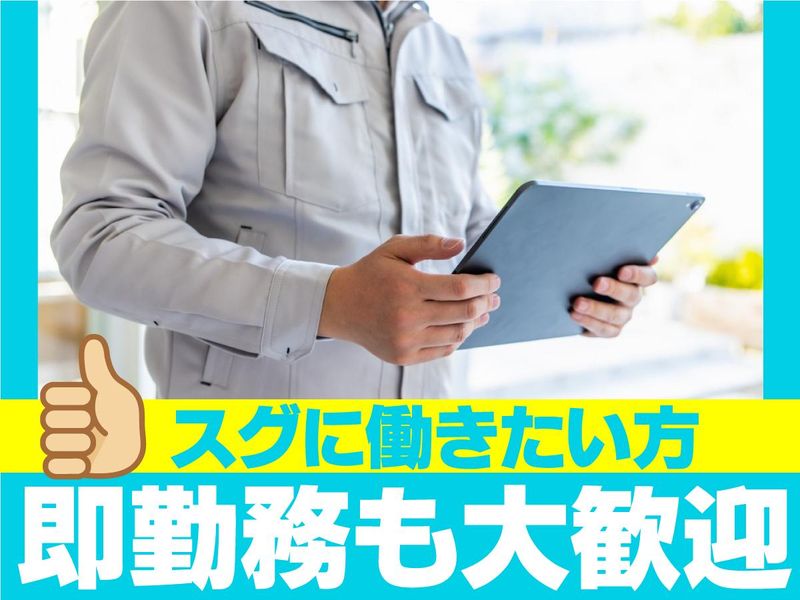 株式会社富士管理のアルバイト・バイト求人情報-02