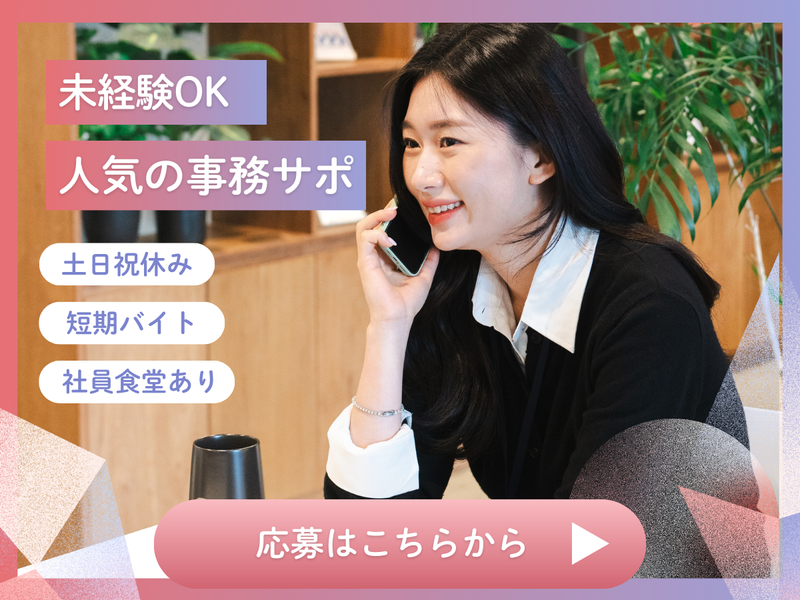 アイティ・コミュニケーションズ東京事務所のアルバイト・バイト求人情報-11