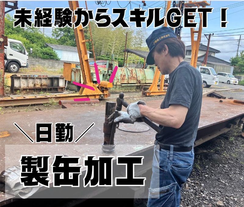 伊藤鉄工株式会社のアルバイト・バイト求人情報-02