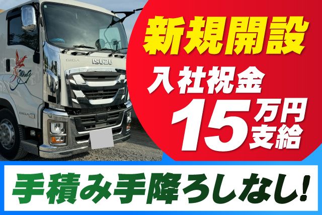 ウイング株式会社の求人・転職情報