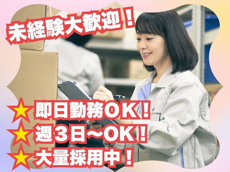 株式会社トーハンロジテックス　三芳事業所