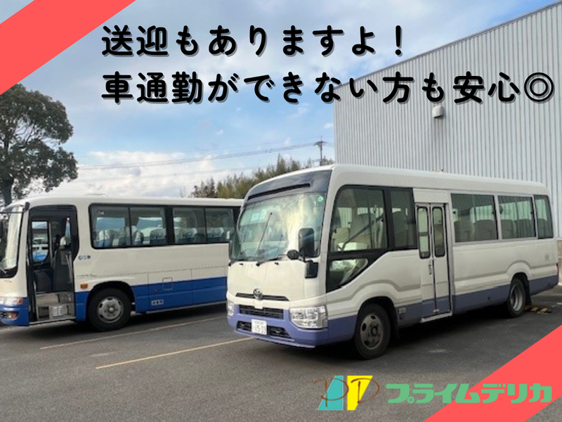 プライムデリカ株式会社　佐賀工場のアルバイト・バイト求人情報-03