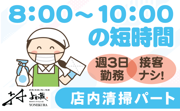 株式会社よね蔵のアルバイト・バイト求人情報-31