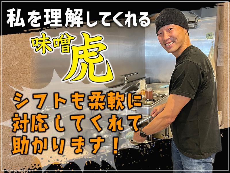 味噌虎　上溝店のアルバイト・バイト求人情報-02