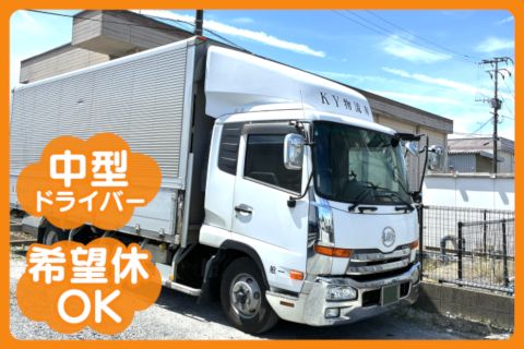 ケイ・ワイ物流有限会社の求人・転職情報