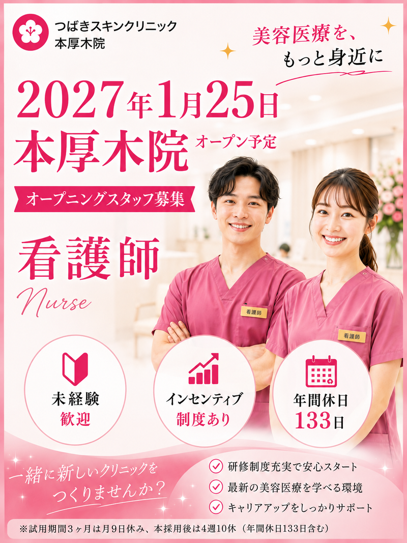 医療法人社団東輝会の求人・転職情報