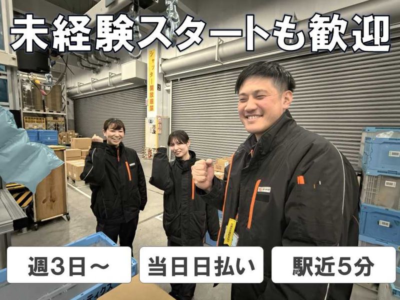 SBS三愛ロジスティクス株式会社