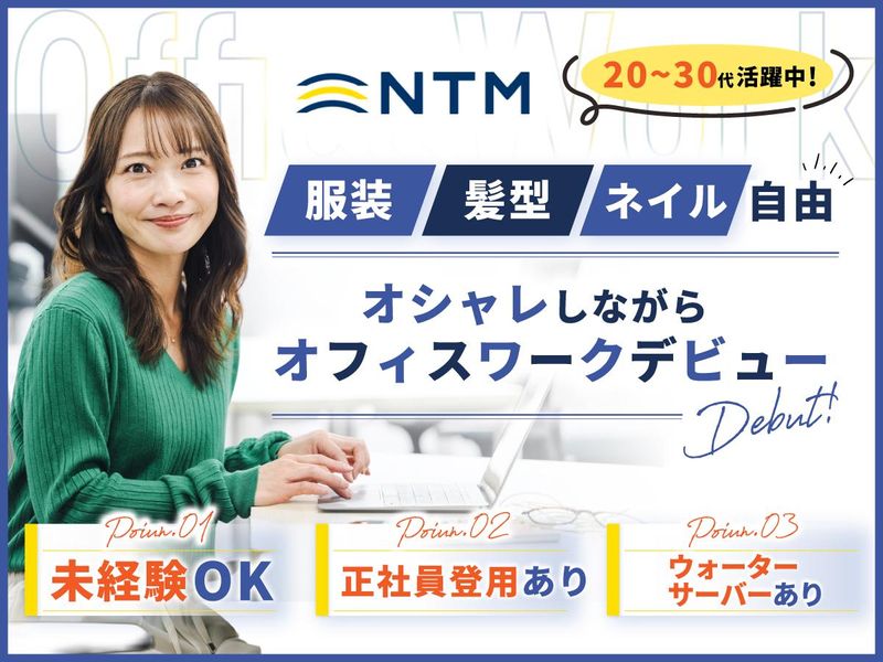 日本トータルテレマーケティング株式会社の求人・転職情報