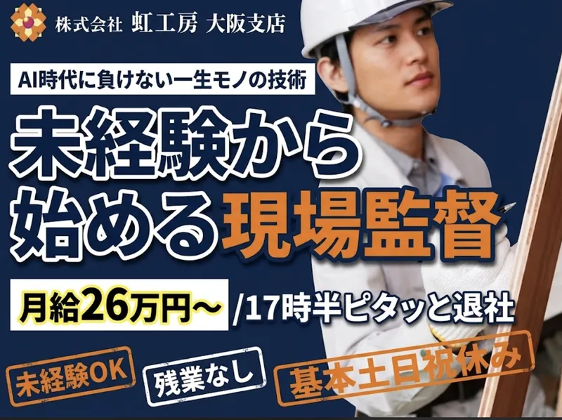 株式会社虹工房の求人・転職情報