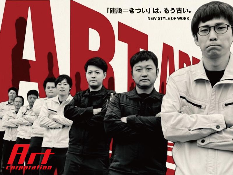 株式会社アートコーポレーションの求人・転職情報