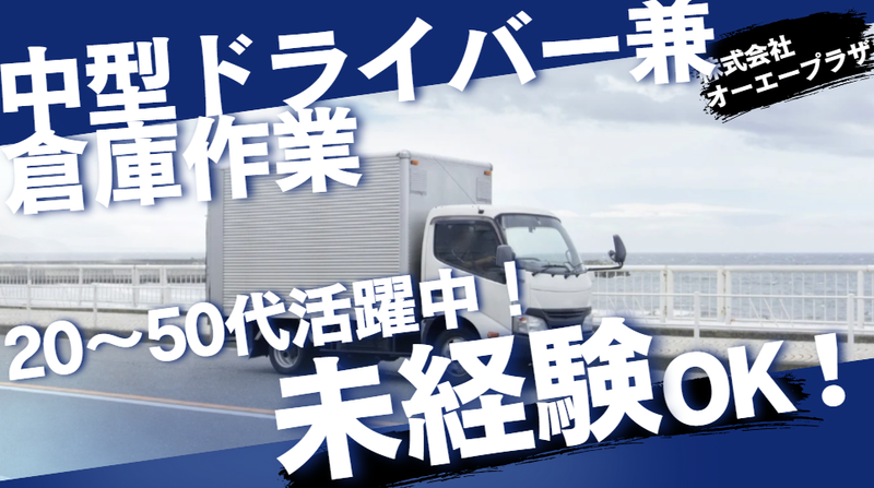 株式会社オーエープラザの求人・転職情報
