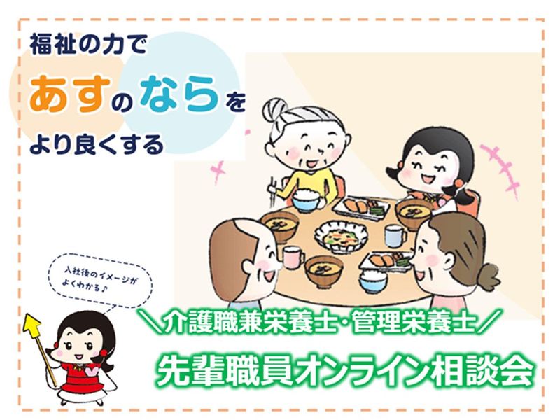 社会福祉法人協同福祉会