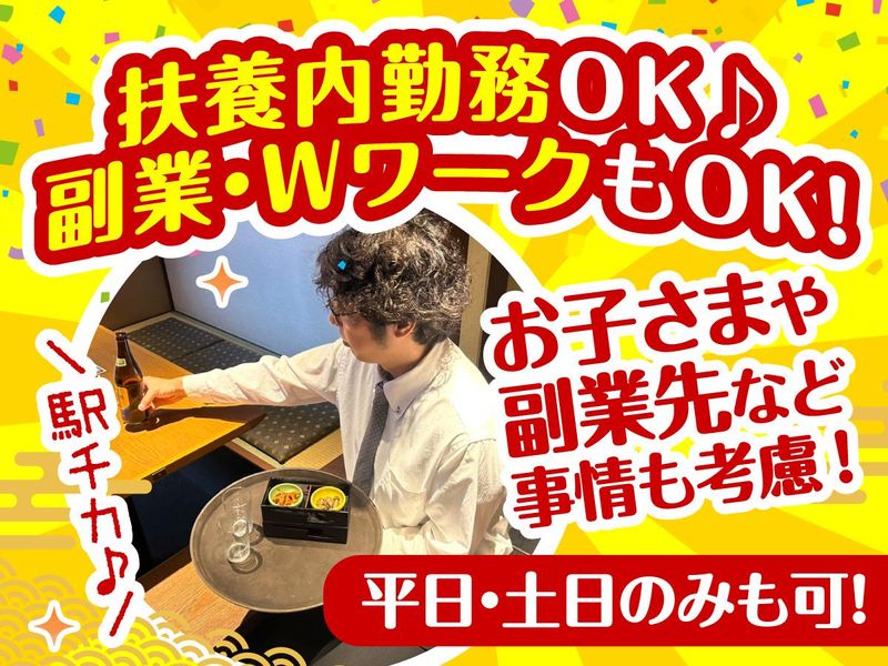 創作酒庵 彩蔵　南浦和店のアルバイト・バイト求人情報-02