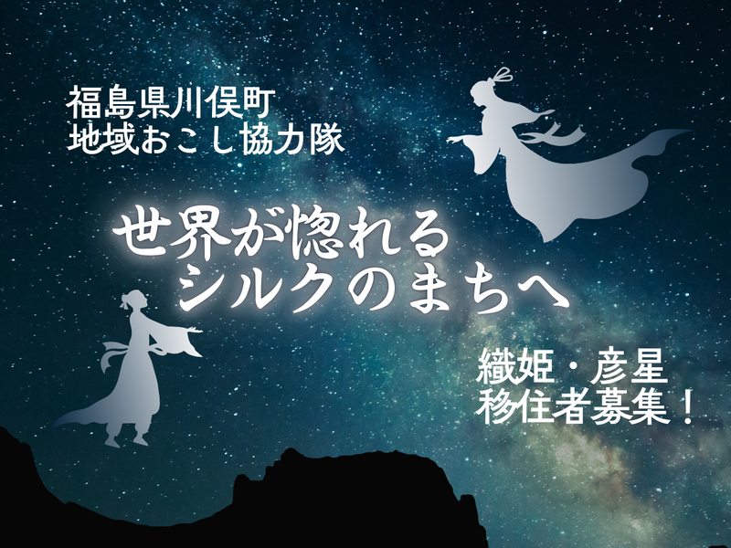川俣町役場の求人・転職情報