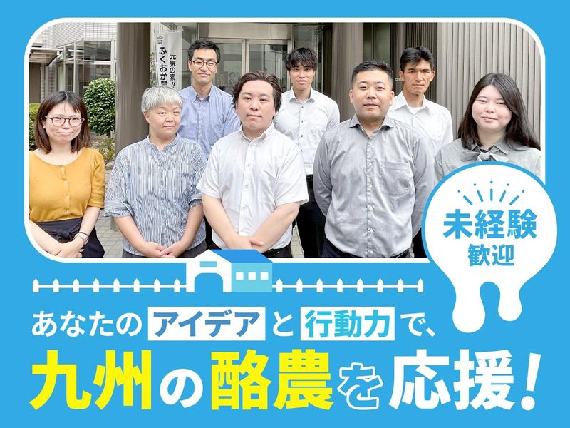九州生乳販売農業協同組合連合会の求人・転職情報