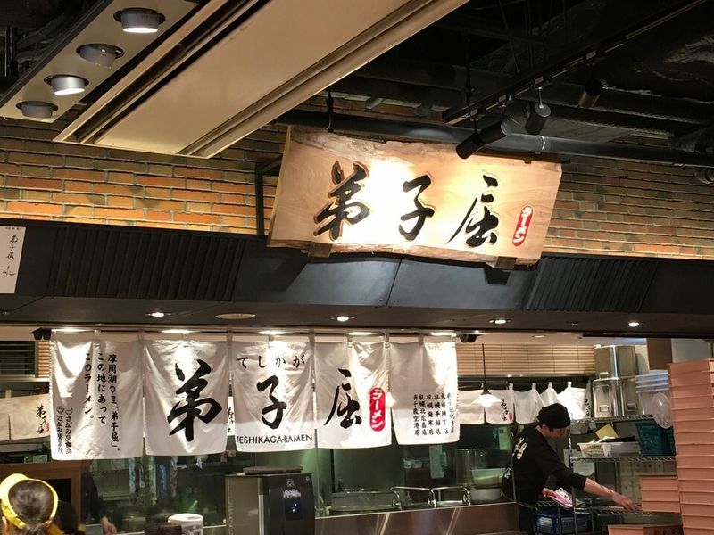 弟子屈(てしかが)ラーメン　新千歳空港店の求人3