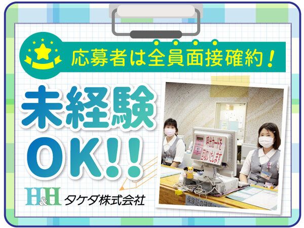 タケダ株式会社の求人・転職情報