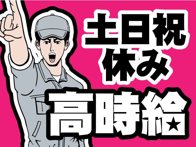 株式会社サポート 川越営業所のアルバイト・バイト求人情報-25