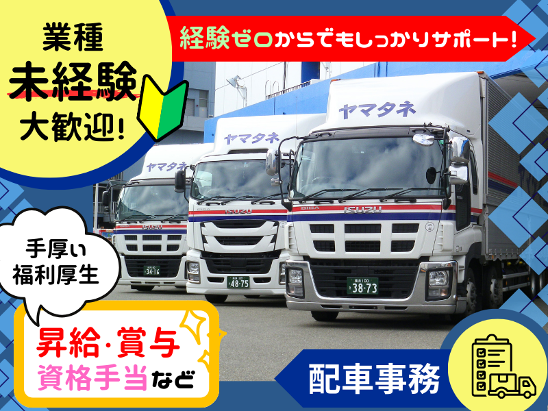 株式会社ヤマタネロジスティクスの求人・転職情報