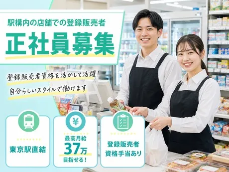 Bellmart東京丸の内中央ビル(株式会社JR東海リテイリング・プラス)の求人・転職情報